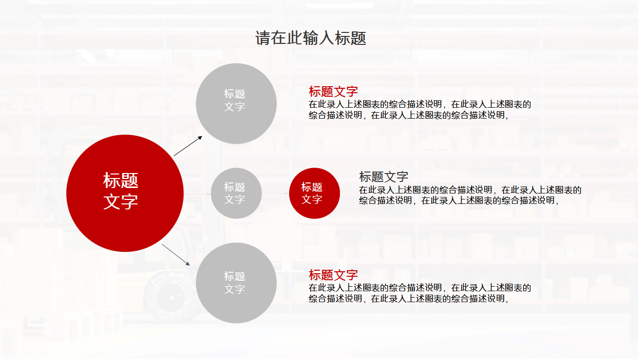 仓库生产安全ppt模板