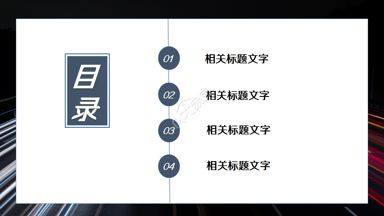 轨道交通项目ppt模板