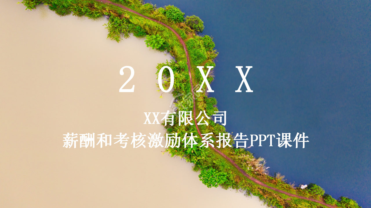 XX针布有限公司薪酬和考核激励体系报告PPT课件