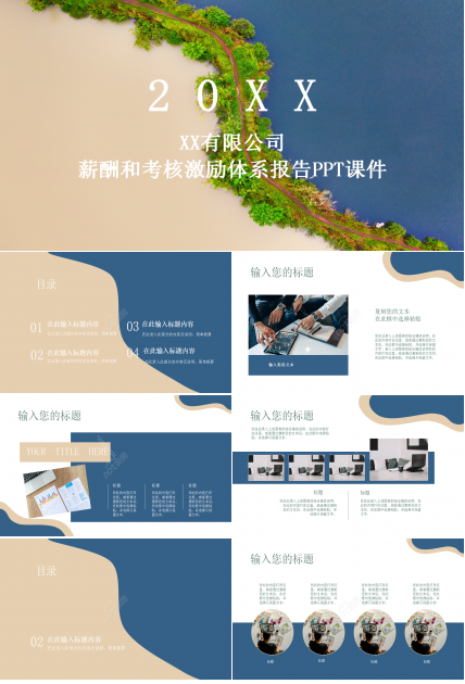 XX针布有限公司薪酬和考核激励体系报告PPT课件