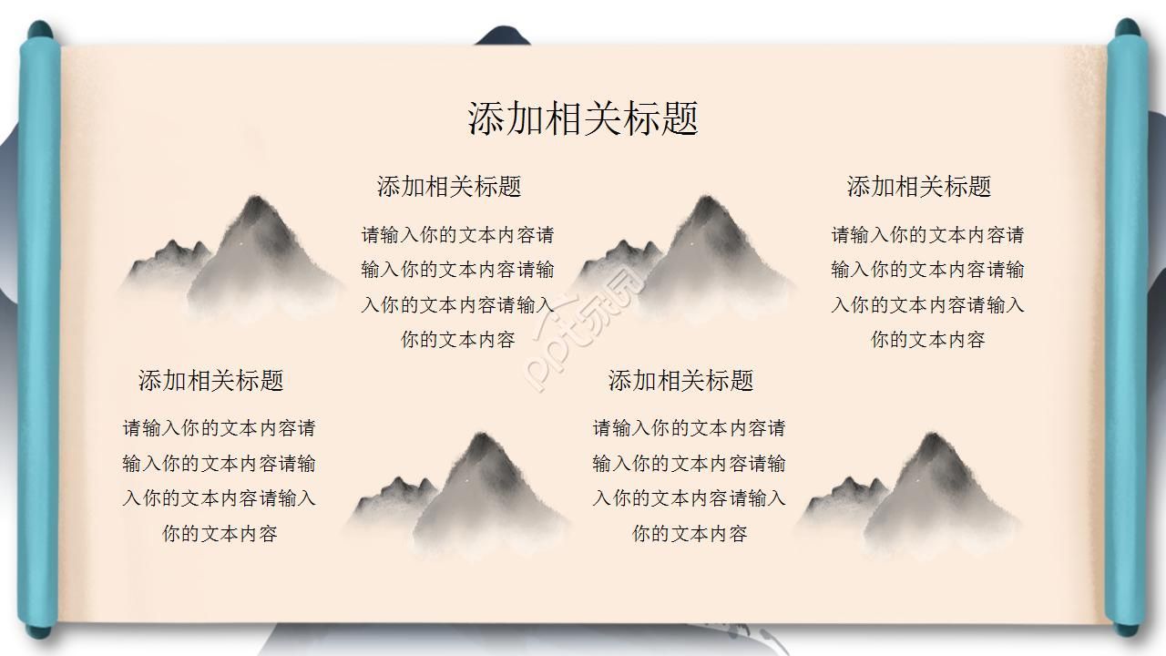 极简创意水墨立体卷轴背景中国风PPT模板