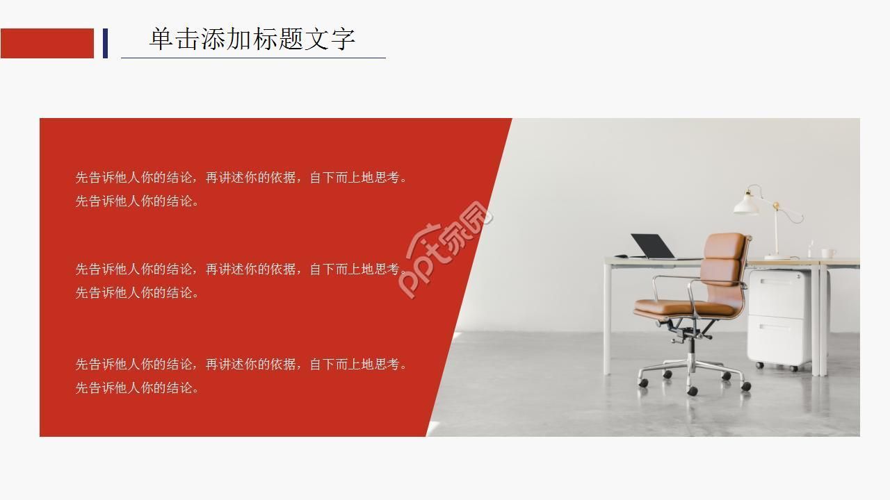 红蓝搭配述职报告ppt模板