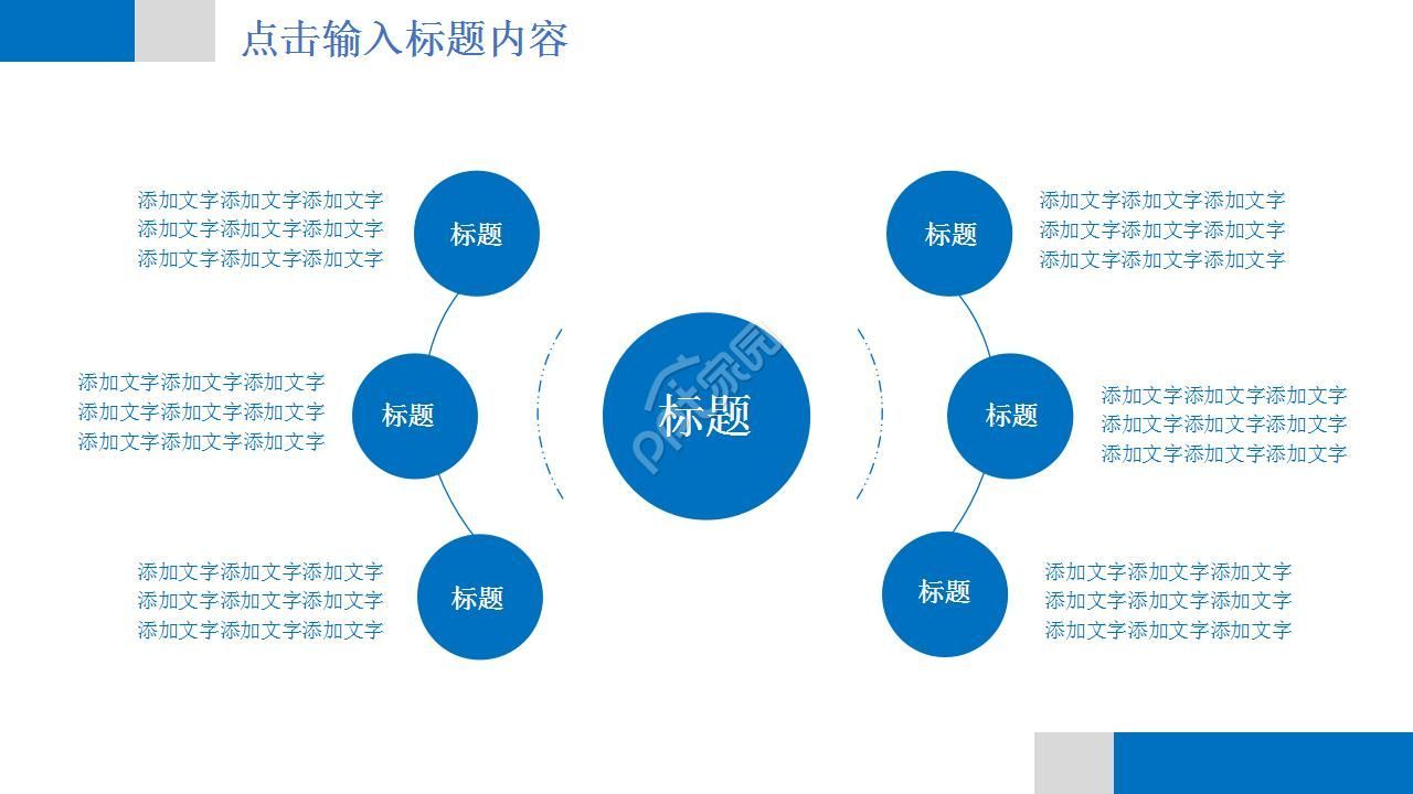 项目活动策划方案汇报ppt模板