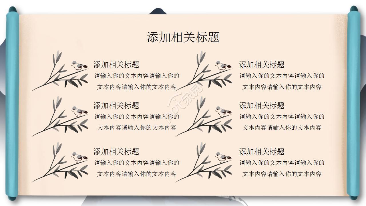 极简创意水墨立体卷轴背景中国风PPT模板