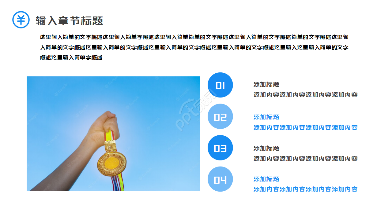 超震撼蓝色公司年会优秀员工表彰颁奖典礼ppt模板