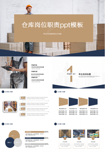 仓库岗位职责ppt模板