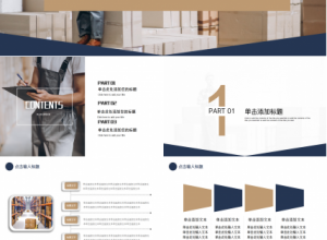 仓库岗位职责ppt模板下载推荐