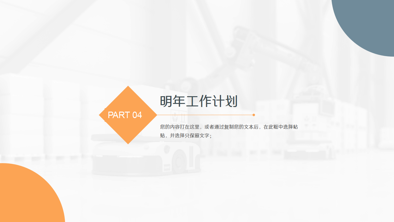 仓库管理制度ppt模板