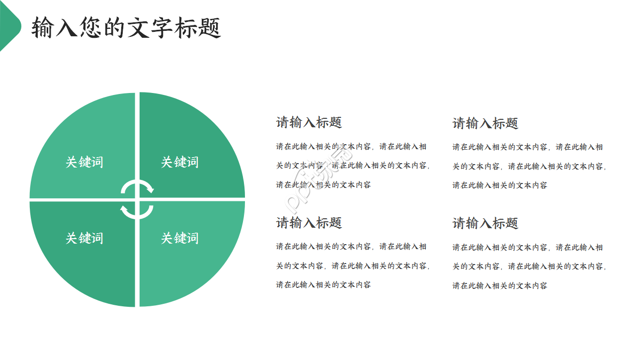 草绿颜色的商务PPT模板