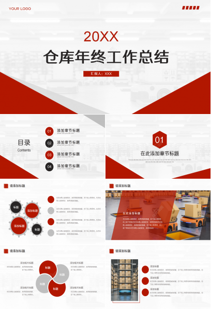 仓库年终工作总结ppt模板