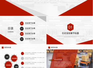 仓库年终工作总结ppt模板下载推荐