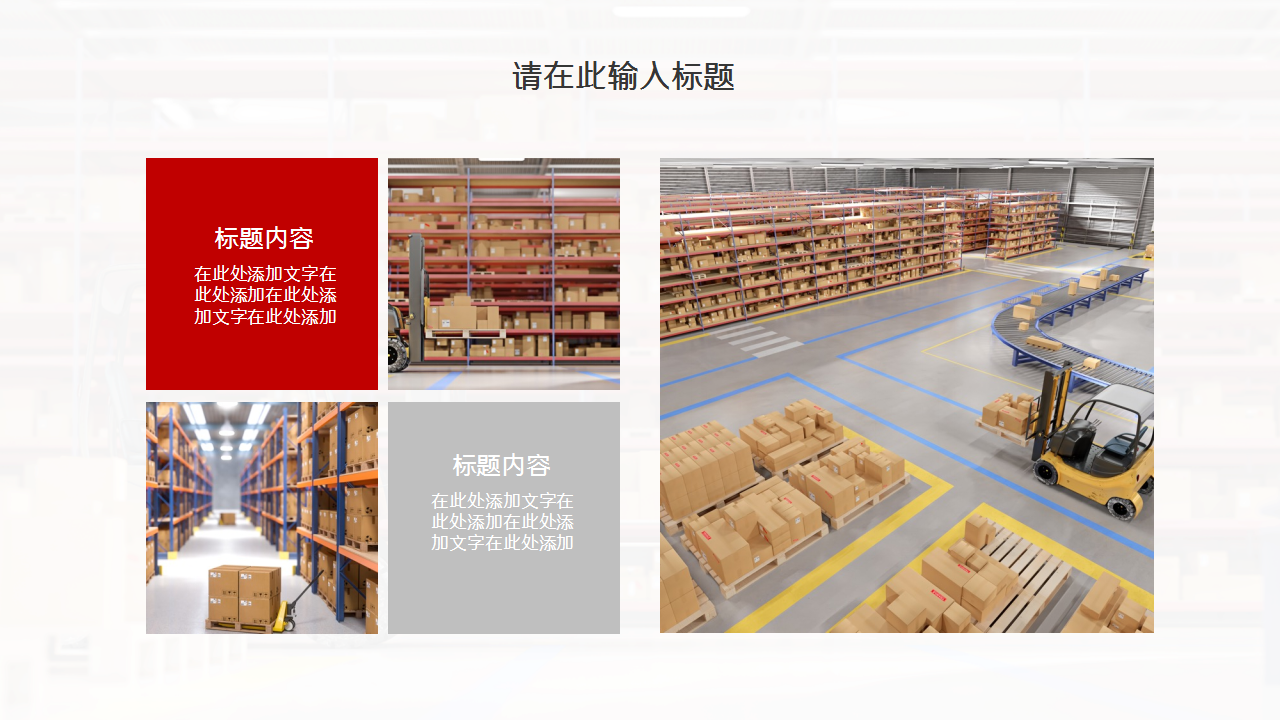 仓库生产安全ppt模板