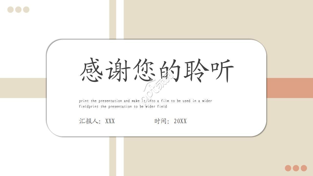 欢迎新员工仪式ppt模板