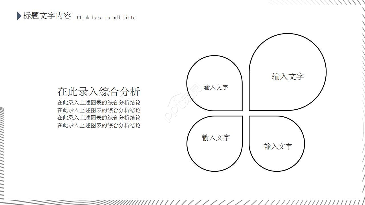 极简线条工作汇报ppt模板