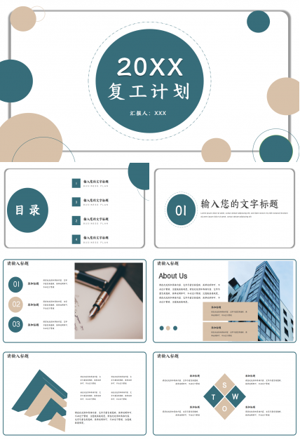 2020简约企业复工计划规划ppt模板