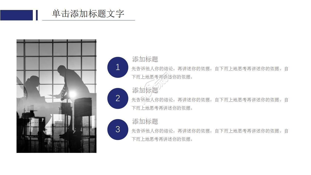 基金公司团队介绍ppt模板