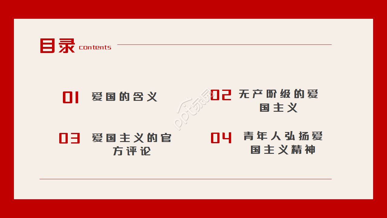 大气庄重爱国主义精神教育党课PPT模板