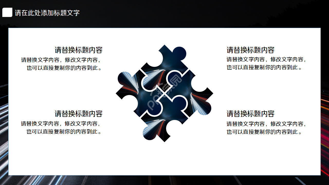 轨道交通项目ppt模板