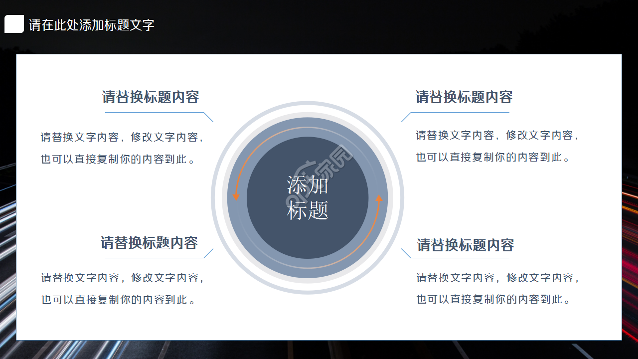 轨道交通项目ppt模板