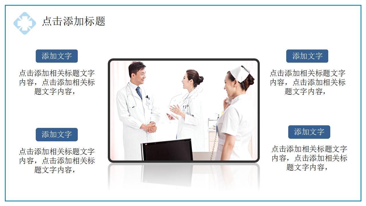 护理质量管理概念ppt模板