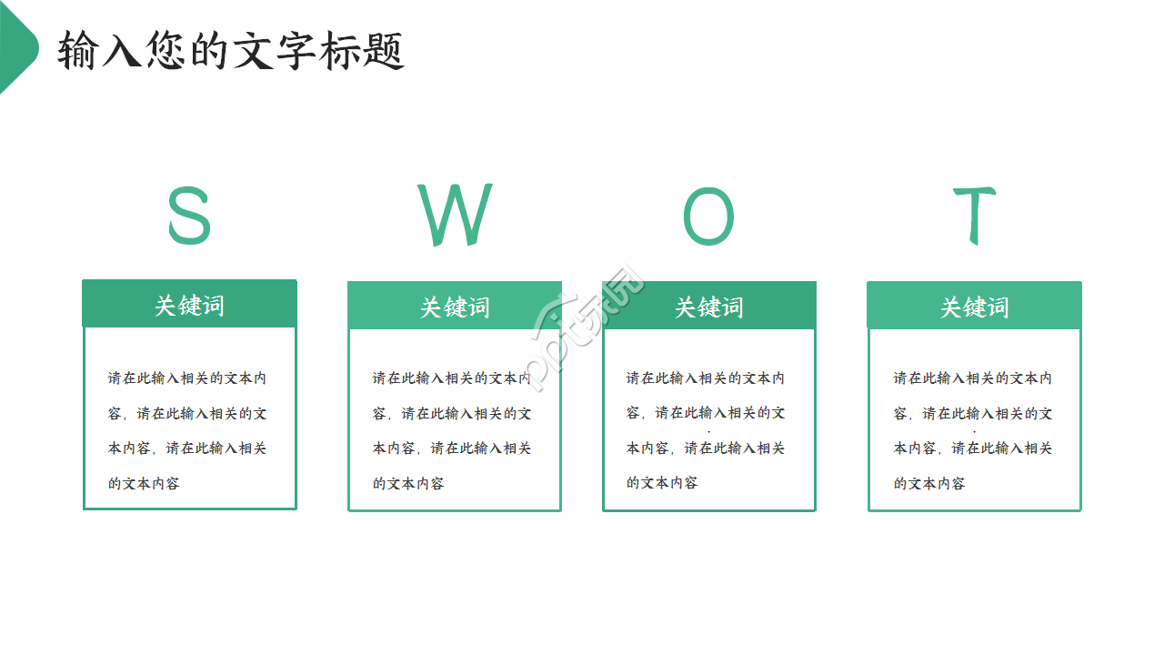 草绿颜色的商务PPT模板