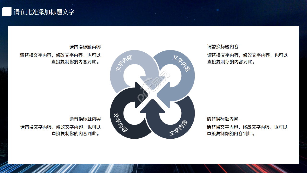 轨道交通项目ppt模板