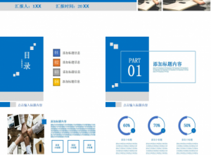 项目活动策划方案汇报ppt模板下载推荐
