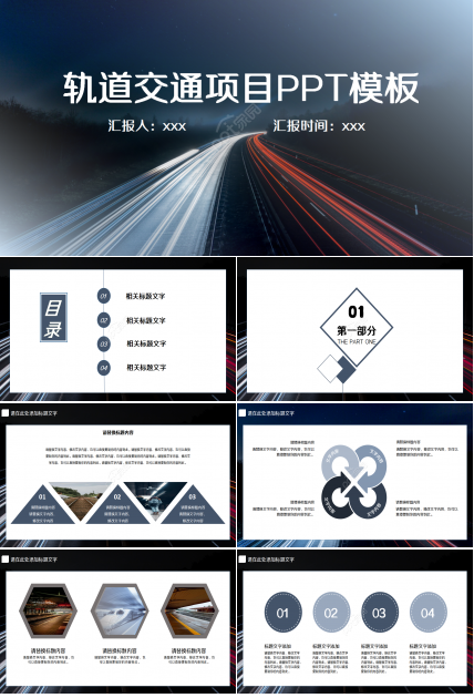 轨道交通项目ppt模板