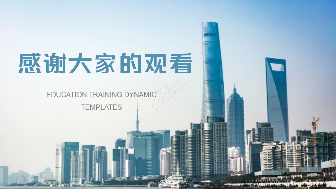 城市风景背景教育培训通用ppt模板