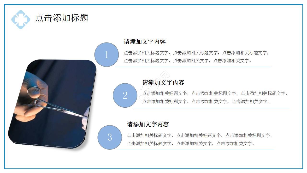 护理质量管理概念ppt模板