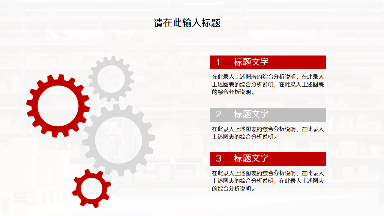 仓库生产安全ppt模板