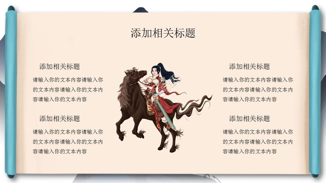 极简创意水墨立体卷轴背景中国风PPT模板