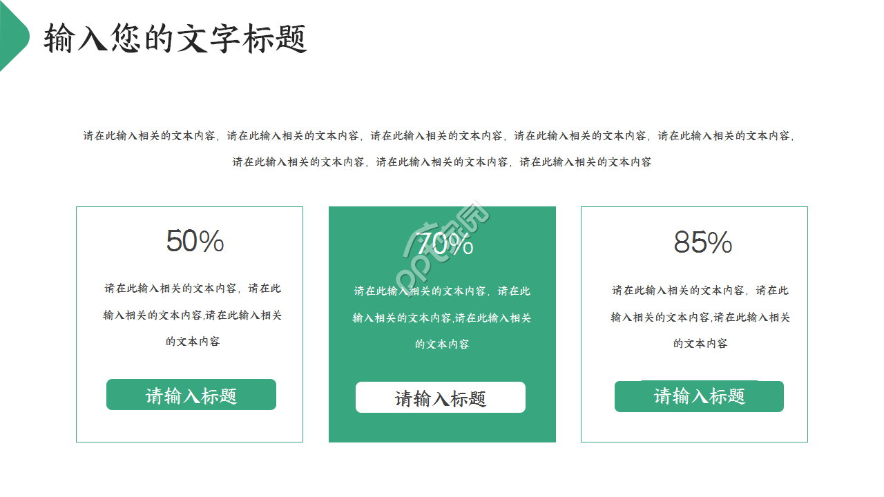 草绿颜色的商务PPT模板