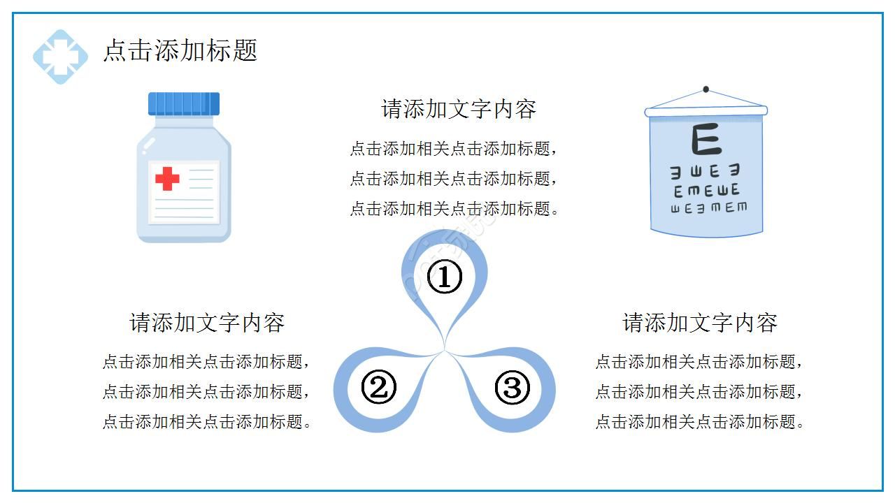 护理质量管理概念ppt模板