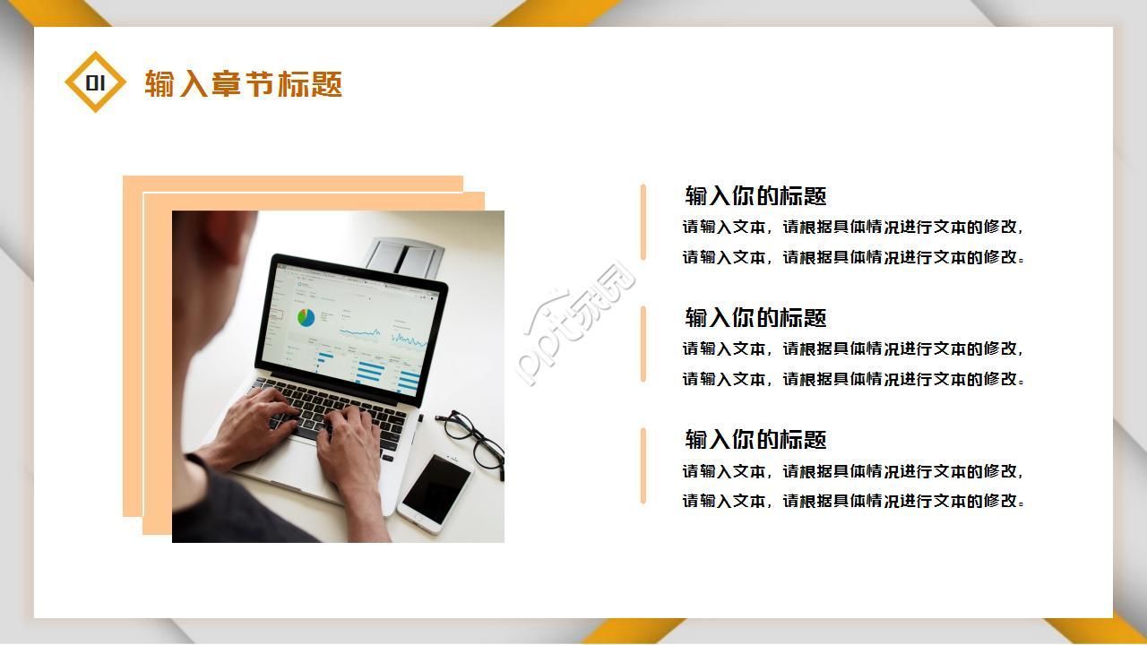 汇报工作流程图ppt模板