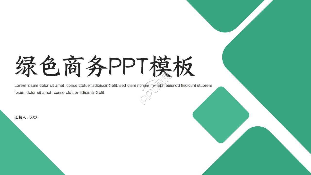 草绿颜色的商务PPT模板