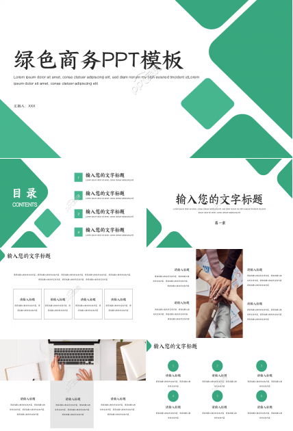 草绿颜色的商务PPT模板