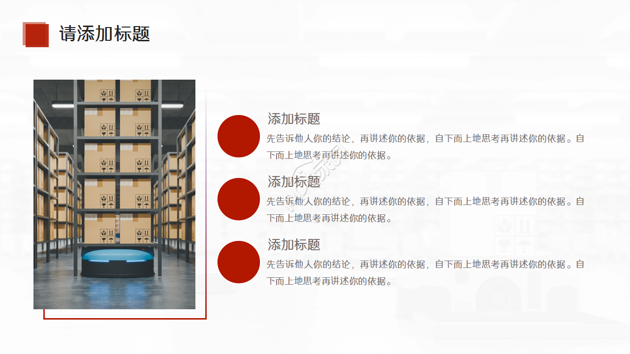 仓库年终工作总结ppt模板