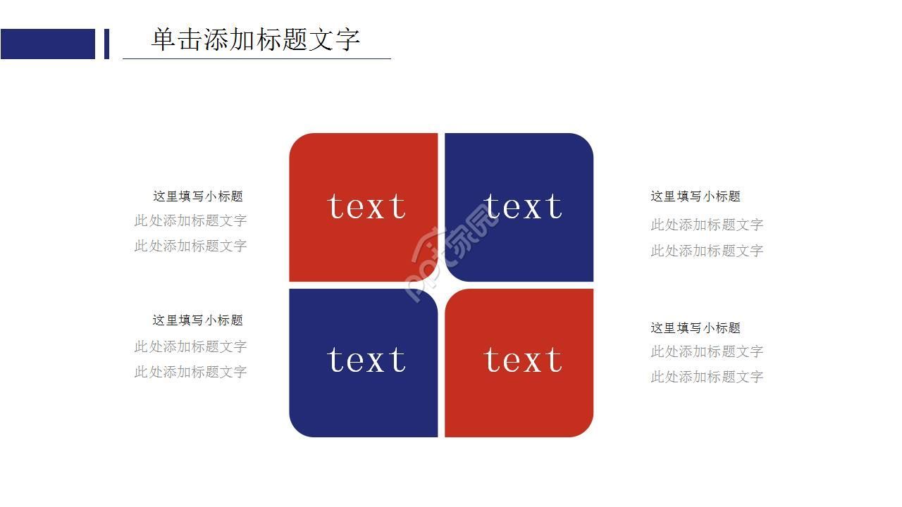 基金公司团队介绍ppt模板