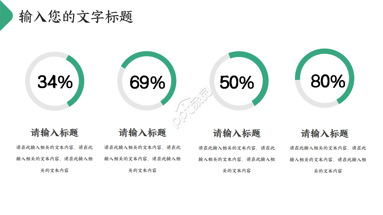 草绿颜色的商务PPT模板