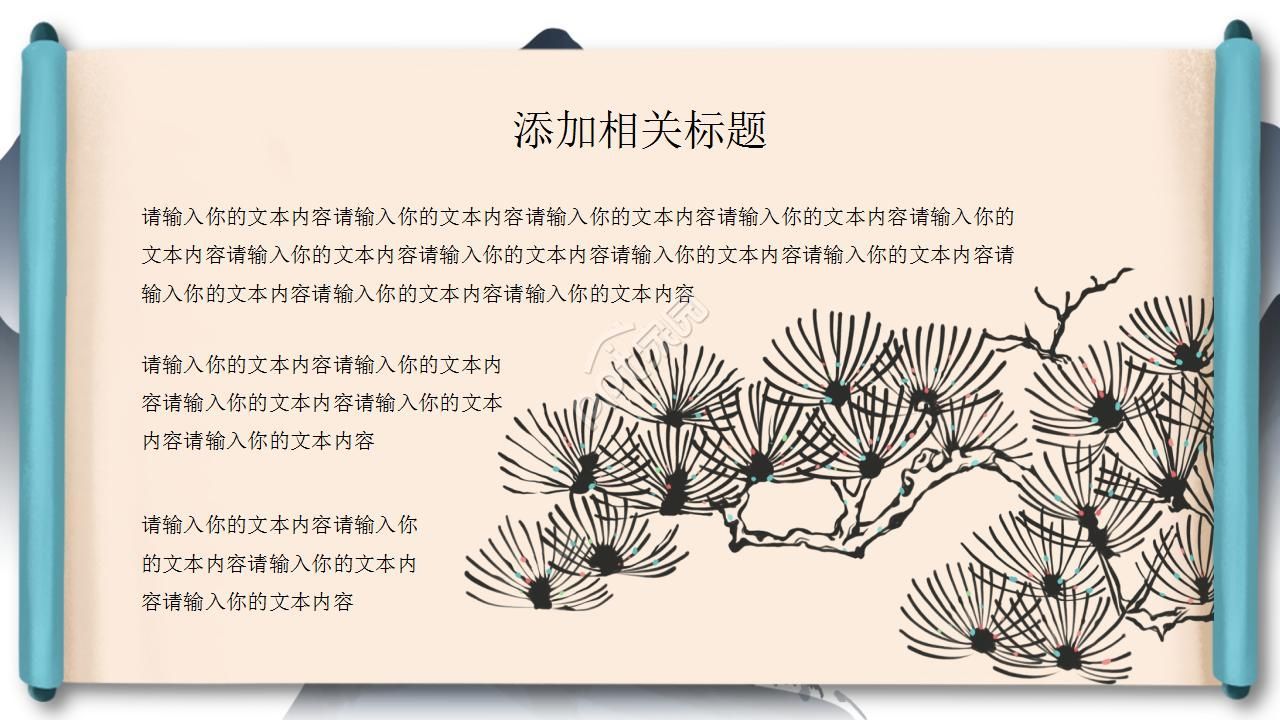 极简创意水墨立体卷轴背景中国风PPT模板
