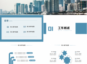 城市风景背景教育培训通用ppt模板下载推荐