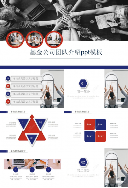 基金公司团队介绍ppt模板