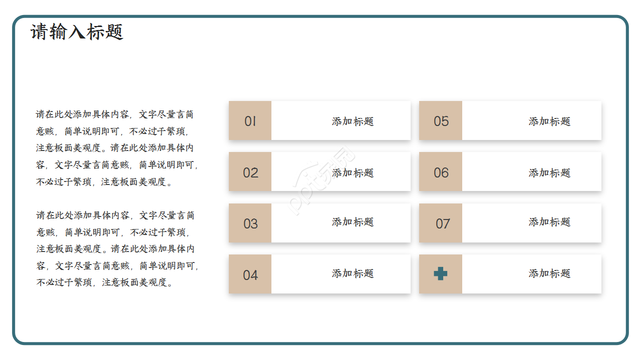 2020简约企业复工计划规划ppt模板