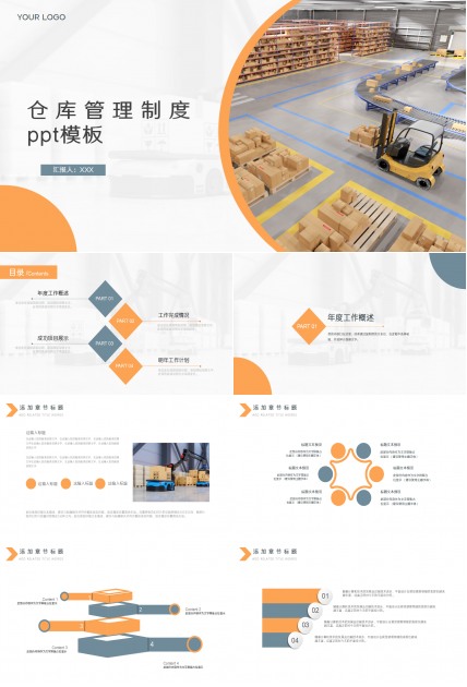 仓库管理制度ppt模板