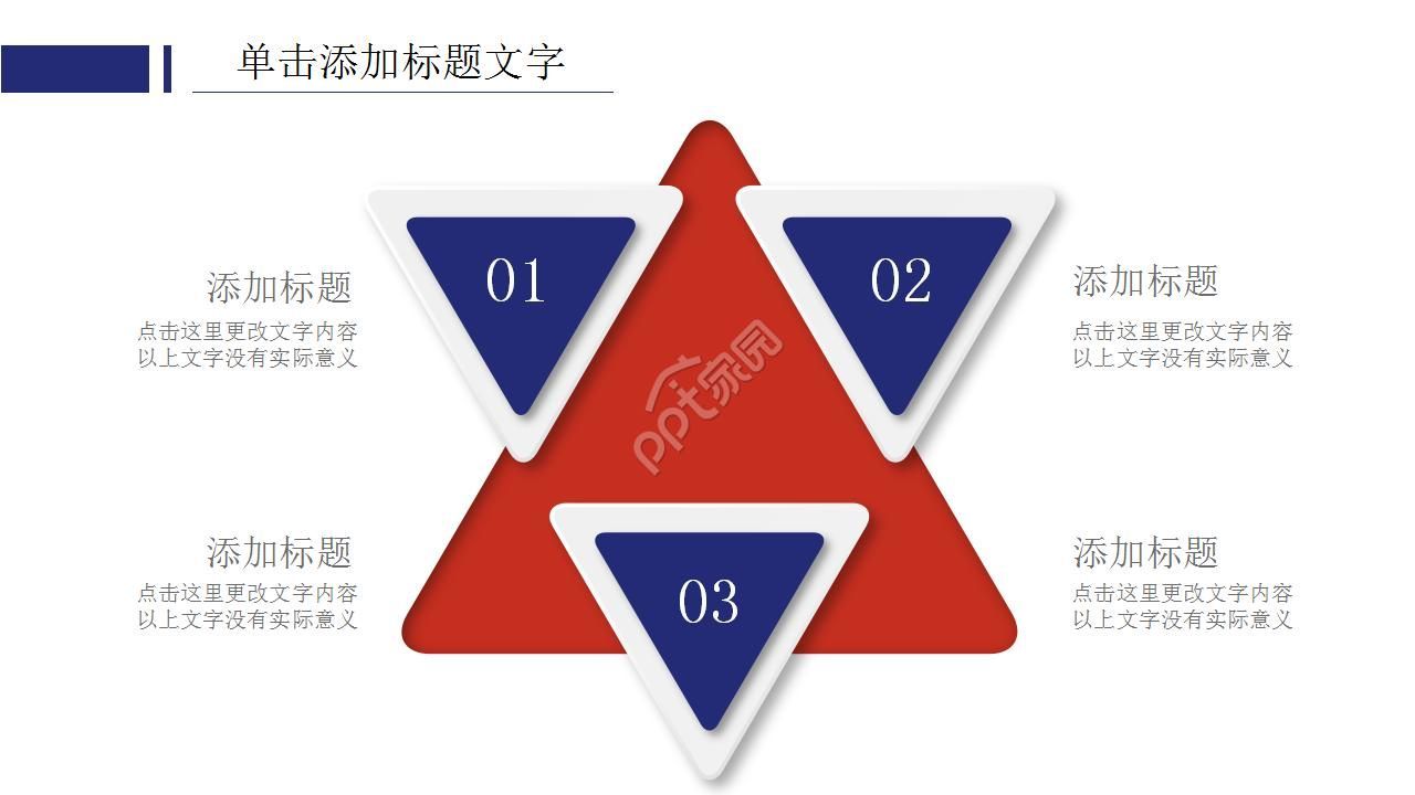 基金公司团队介绍ppt模板