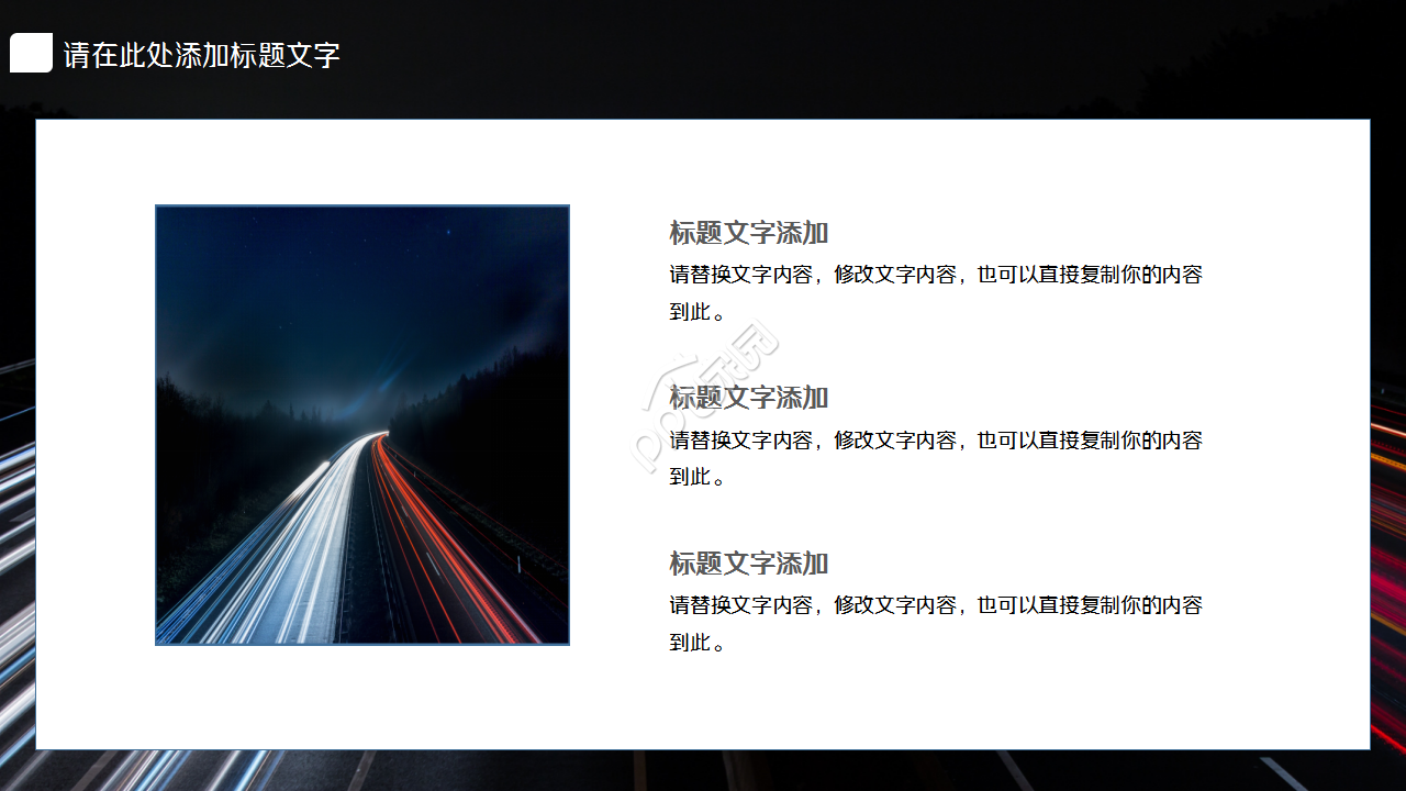 轨道交通项目ppt模板