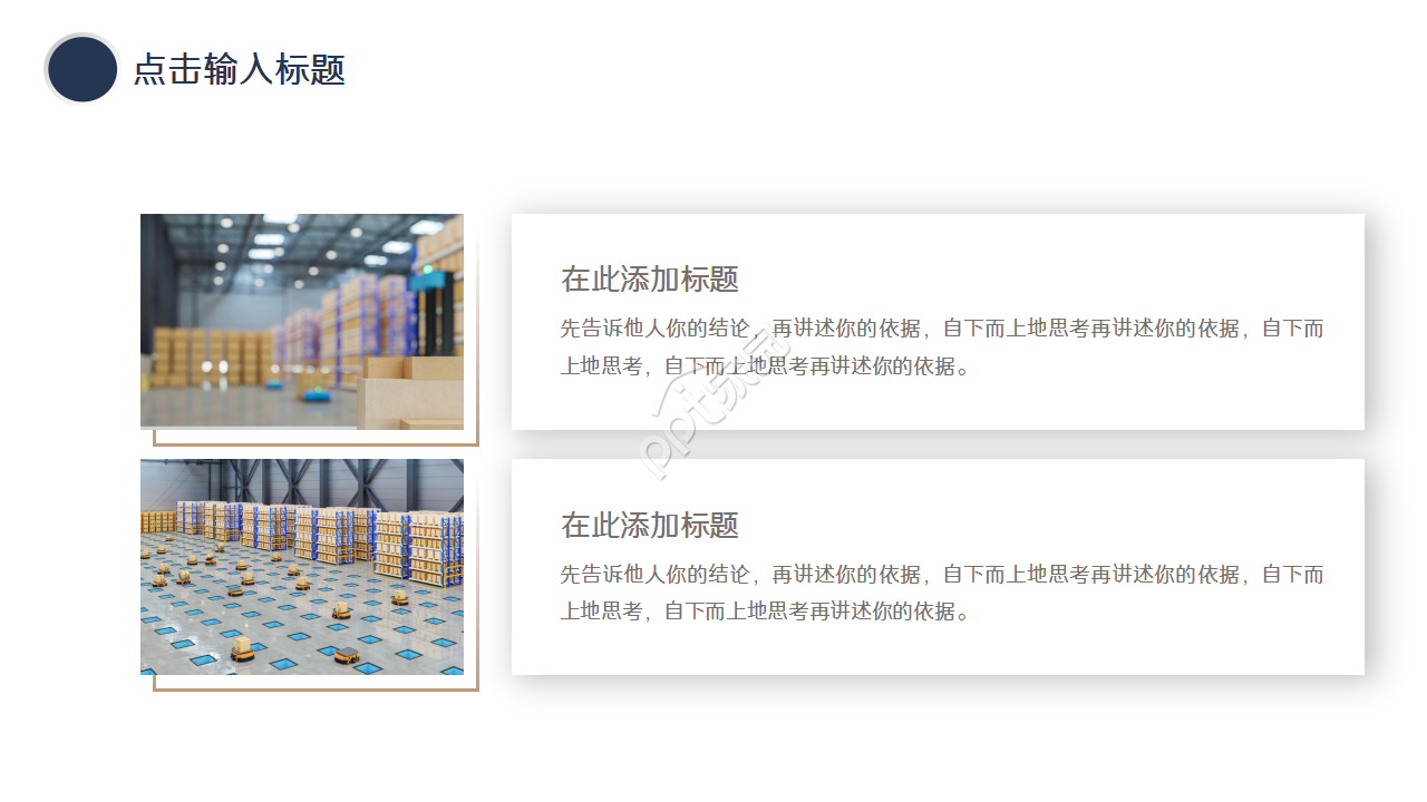 仓库岗位职责ppt模板