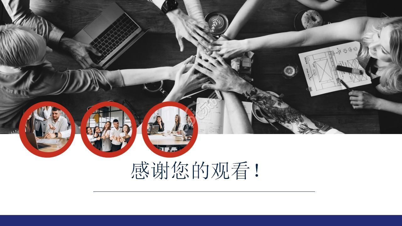 基金公司团队介绍ppt模板