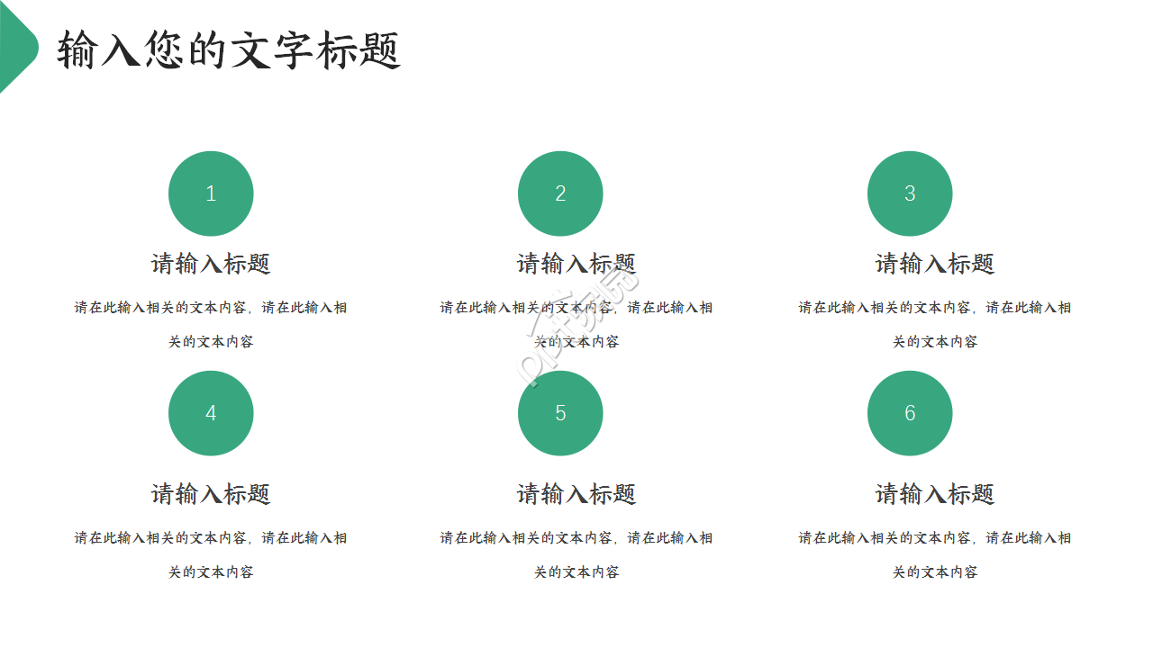 草绿颜色的商务PPT模板